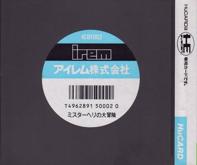 Mr. Heli no Daibouken (JP)