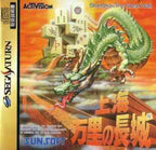 Shanghai: Banri no Choujou (JP)