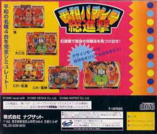 Heiwa Pachinko Sou Shingeki (JP)
