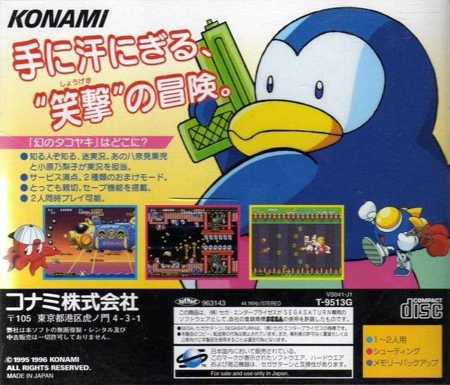 Jikkyou Oshaberi Parodius: Forever with Me (JP)
