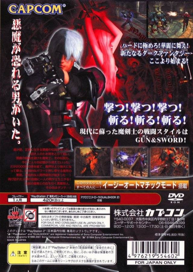 Devil May Cry + Soundtrack (JP)