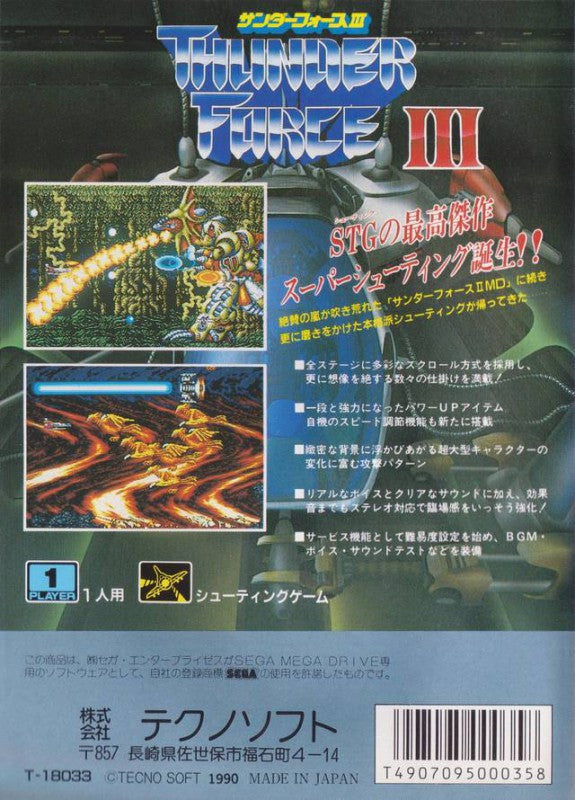 Thunder Force III (JP)