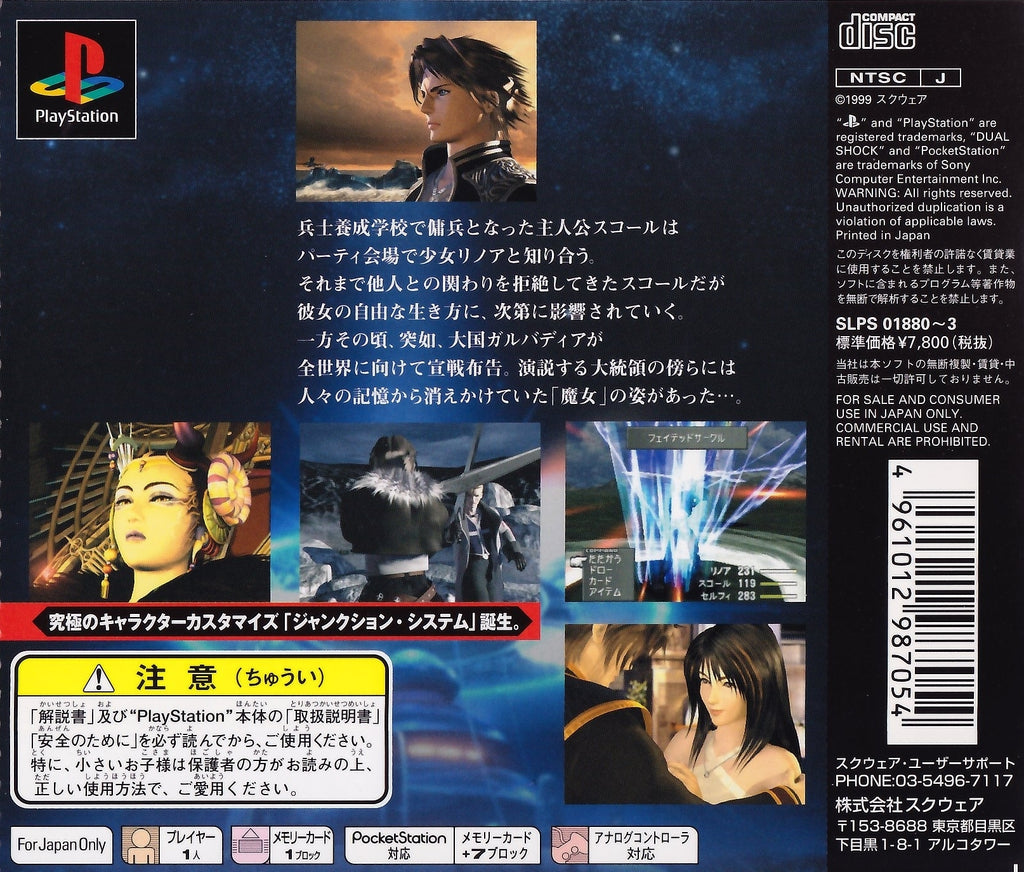 Final Fantasy VIII (JP)