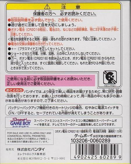 Game de Hakken!! Tamagotchi Osucchi to Mesucchi (JP)