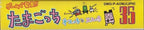 Game de Hakken!! Tamagotchi Osucchi to Mesucchi (JP)