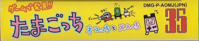 Game de Hakken!! Tamagotchi Osucchi to Mesucchi (JP)