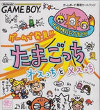 Game de Hakken!! Tamagotchi Osucchi to Mesucchi (JP)