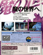 Magician Lord - 46 Megs (JP) · Sammlerstück