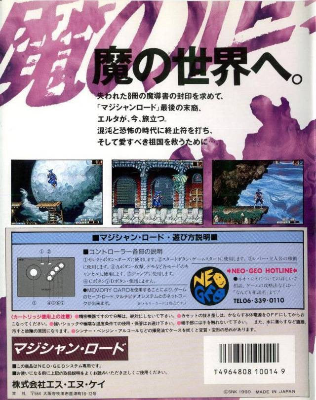 Magician Lord - 46 Megs (JP) · Sammlerstück