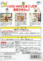 64 de Hakken! Tamagotchi Minna de Tamagotchi World (JP)