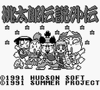 Momotarou Densetsu Gaiden (JP)