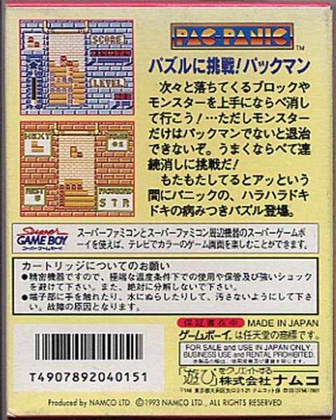 Pac-Panic (JP)