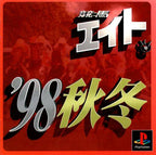Keiba Eight ´98 Aki Fuyu (JP)