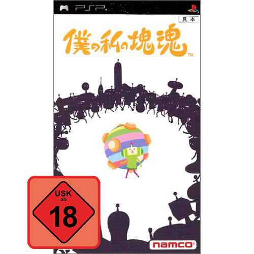 Boku No Watashi No Katamari Damacy (JP)
