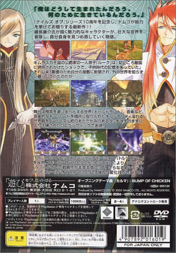Tales of the Abyss (JP)