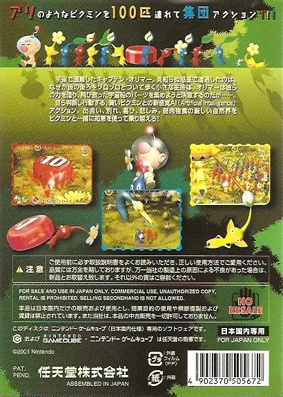 Pikmin (JP)