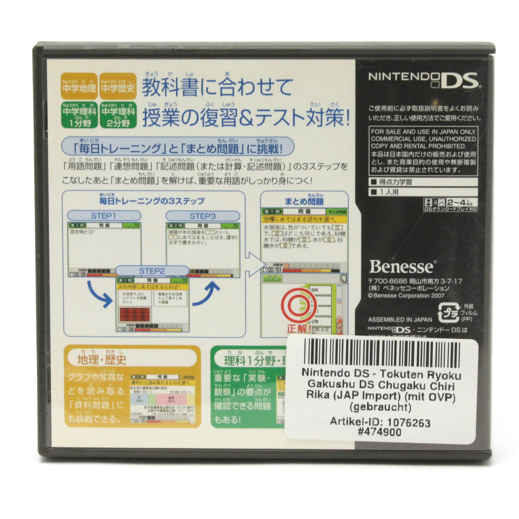 Tokuten Ryoku Gakushu DS Chugaku Chiri Rika (JP)