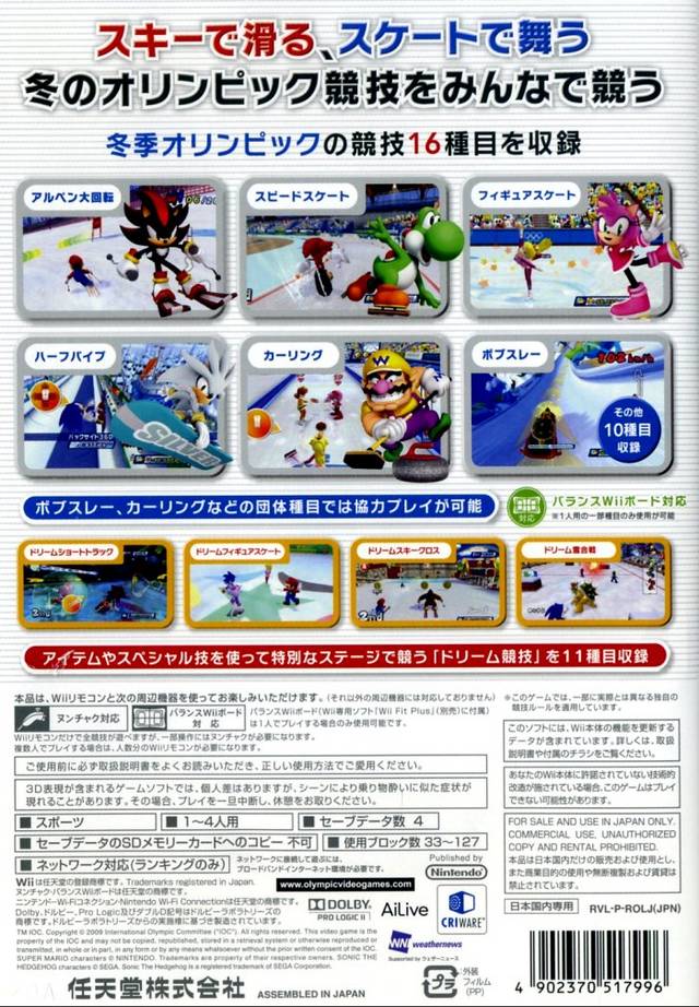 Mario & Sonic bei den Olympischen Winterspielen (JP)