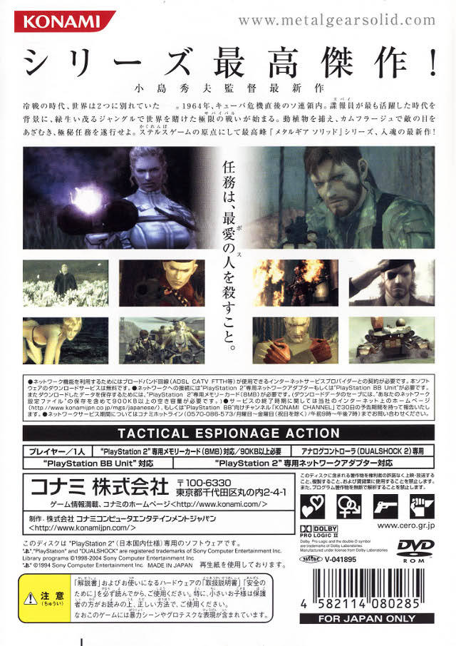 Metal Gear Solid 3: Snake Eater (JP) — The Best