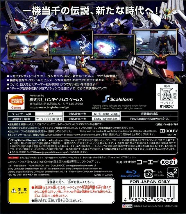 Gundam Musou 2 (JP)
