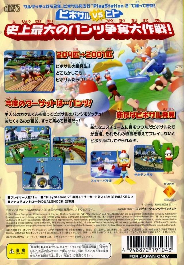 Pipo Saru 2001 (JP)