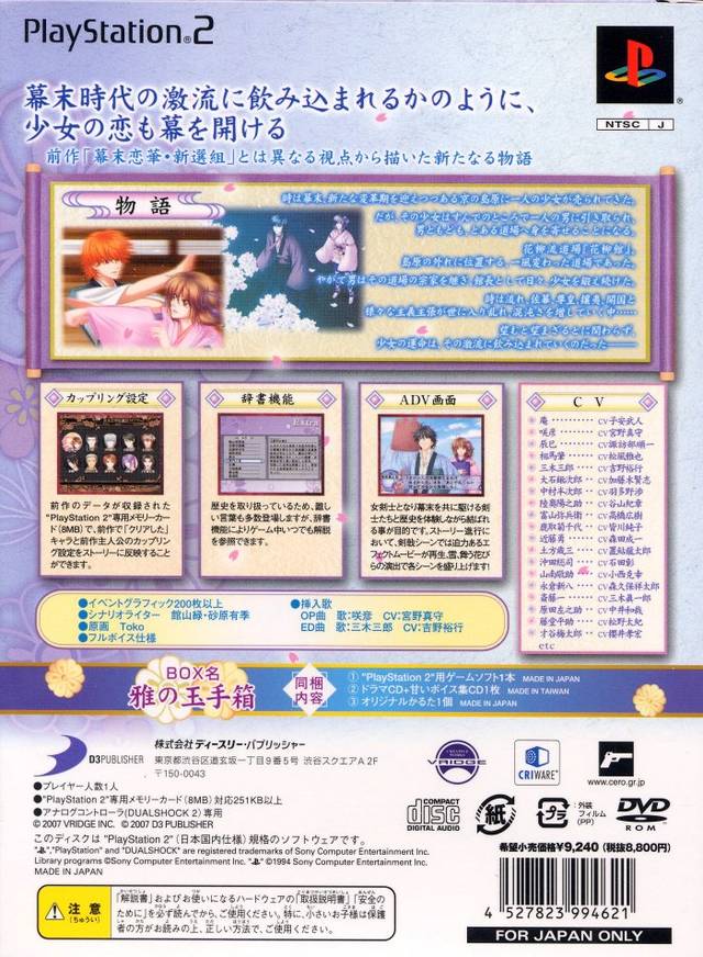 Bakumatsu Renka - Karyuu Kenshiden (JP) — Limited Edition