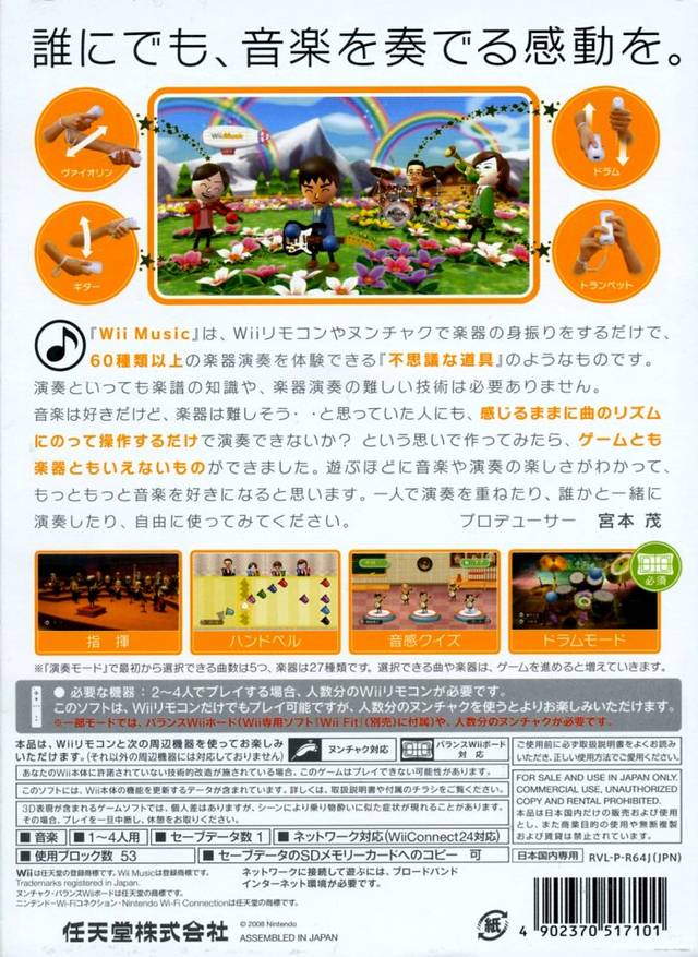 Wii Music (JP)