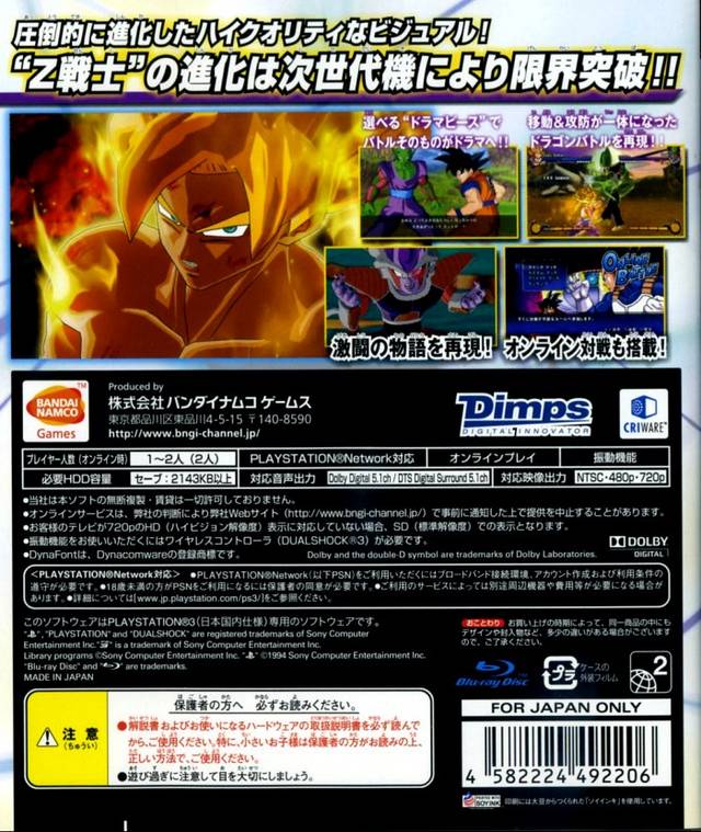 Dragon Ball Z: Burst Limit (JP)