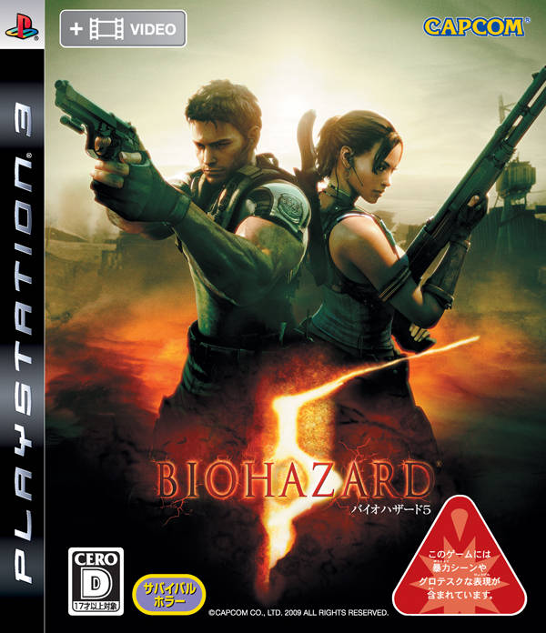 Biohazard 5 / Resident Evil 5 (JP)