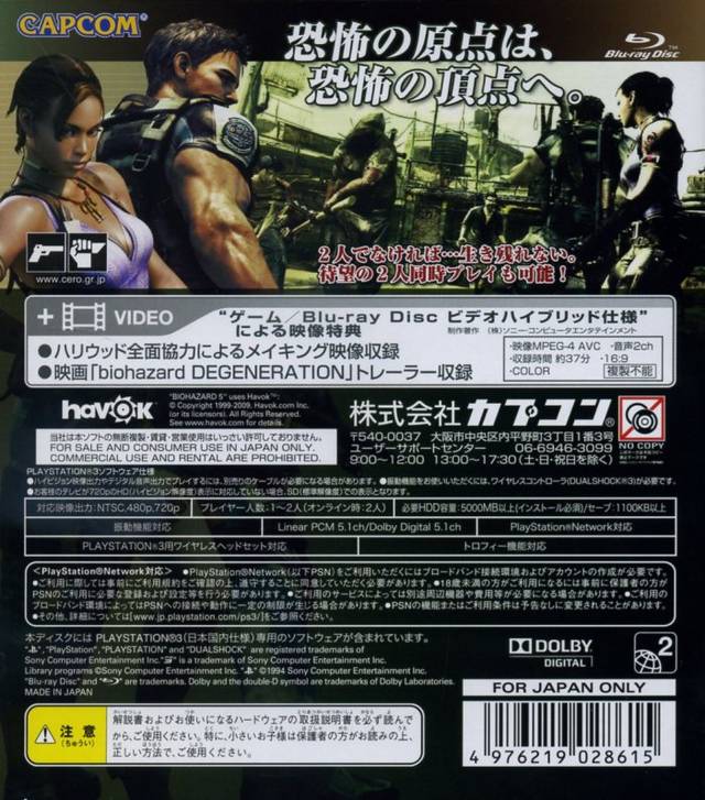 Biohazard 5 / Resident Evil 5 (JP)
