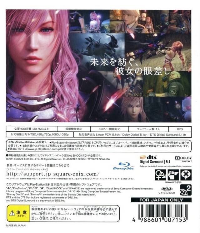 Final Fantasy XIII-2 (JP)