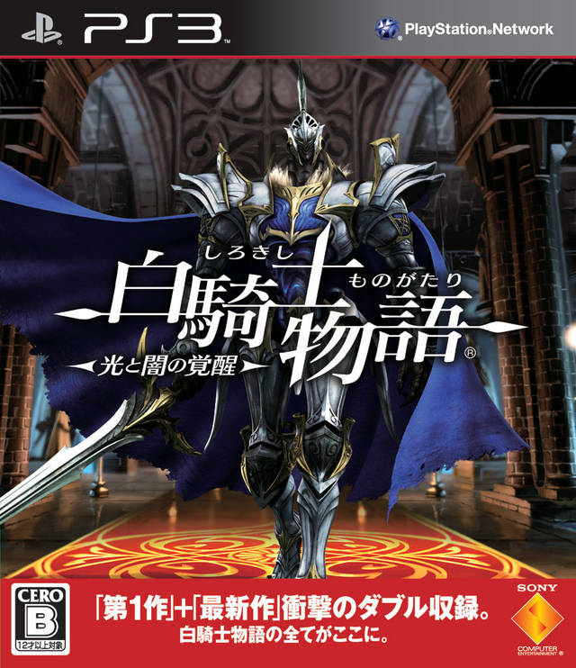 White Knight Chronicles II shirokishi (JP)