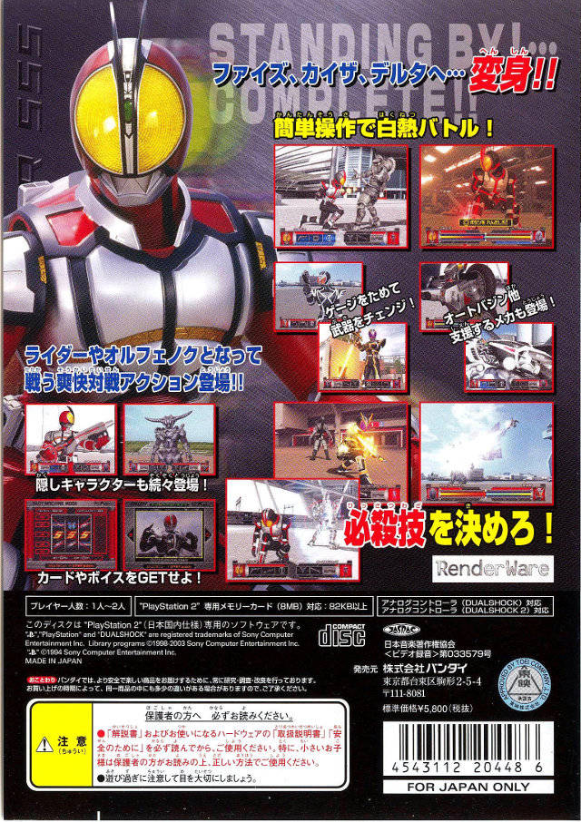 Rider 555 Masked (JP)