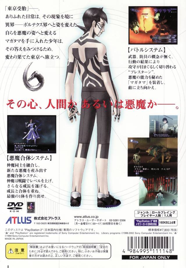 Shin Megami Tensei III Nocturne (JP)