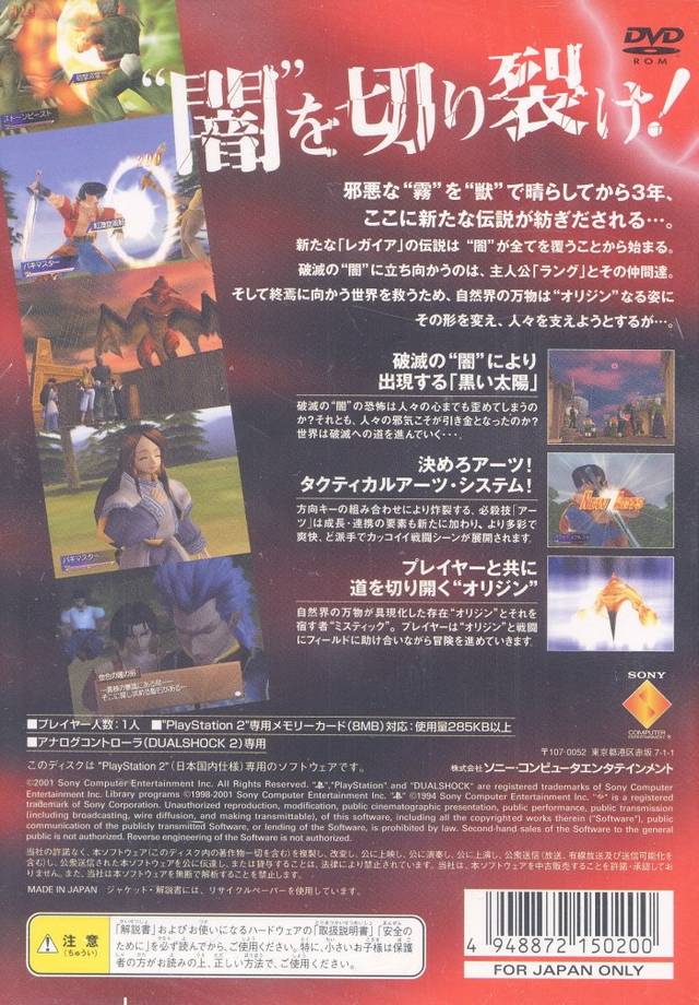 Legaia Duel Saga (JP)