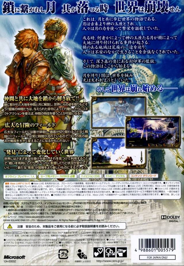 Infinite Undiscovery (JP)