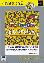 Kotoba no Puzzle: Mojipittan (JP) — The Best