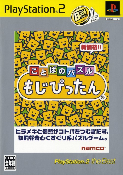 Kotoba no Puzzle: Mojipittan (JP) — The Best