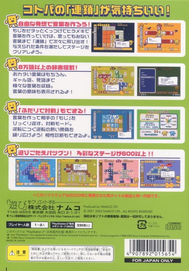 Kotoba no Puzzle: Mojipittan (JP) — The Best