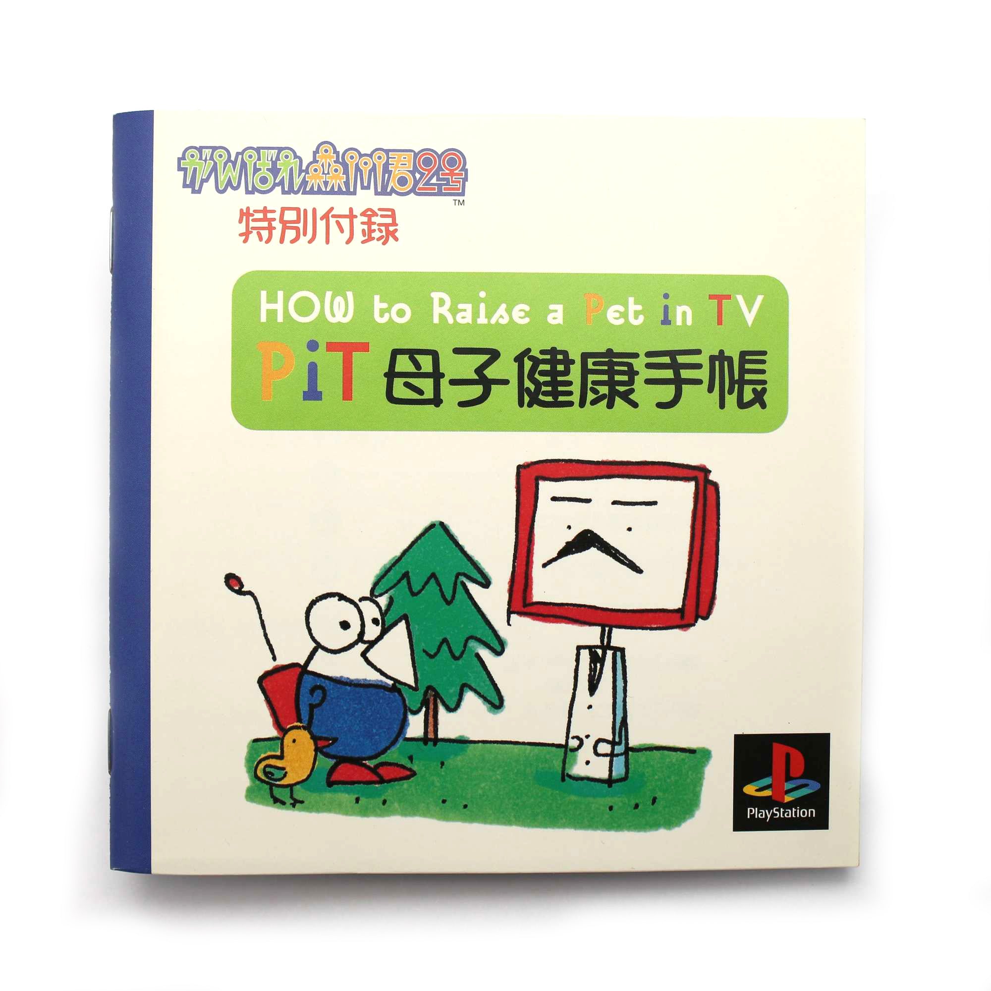 Ganbare Morikawa kun No.2 Boxed Pet in TV A.I Training Game (JP)