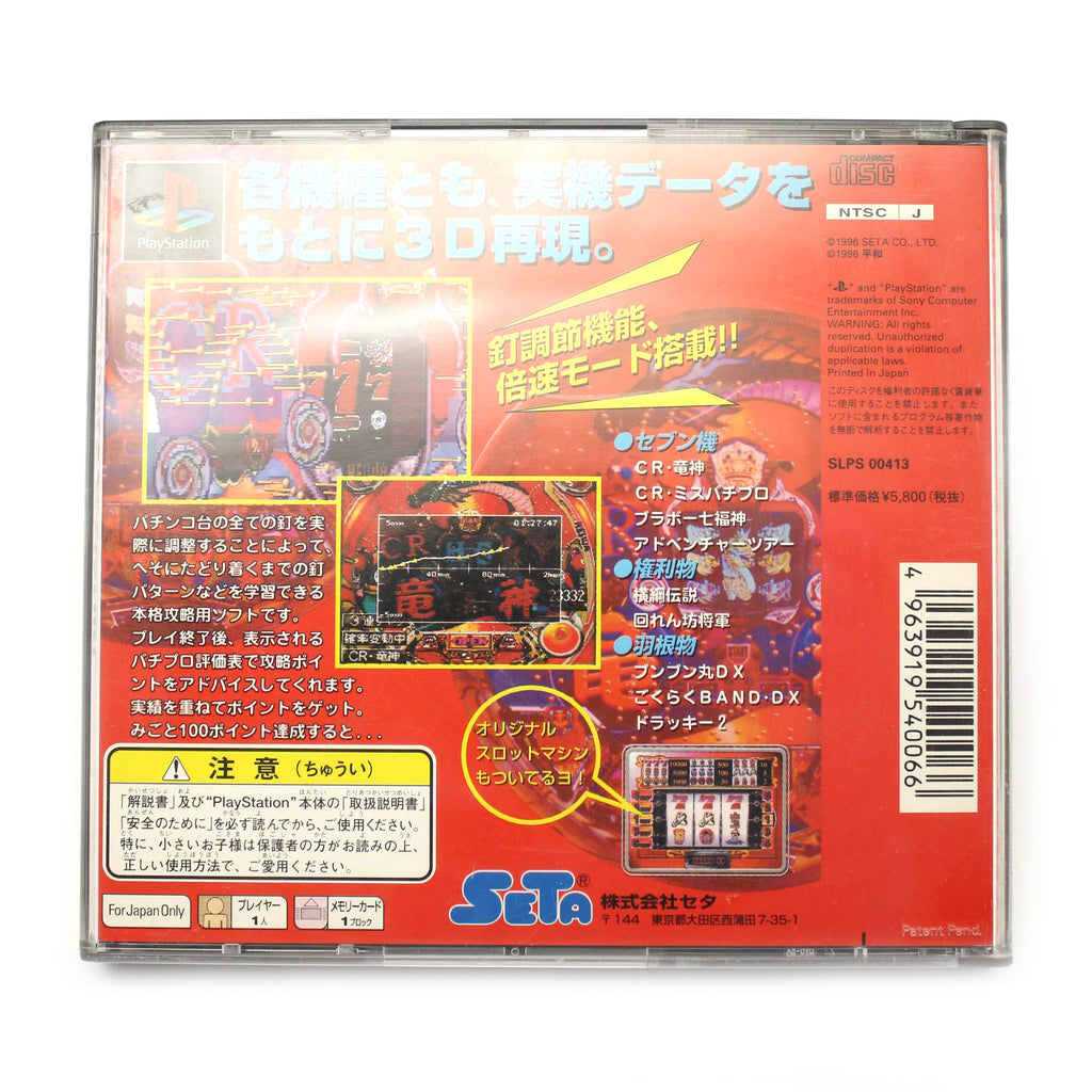 Pachinko love purchase (JP)