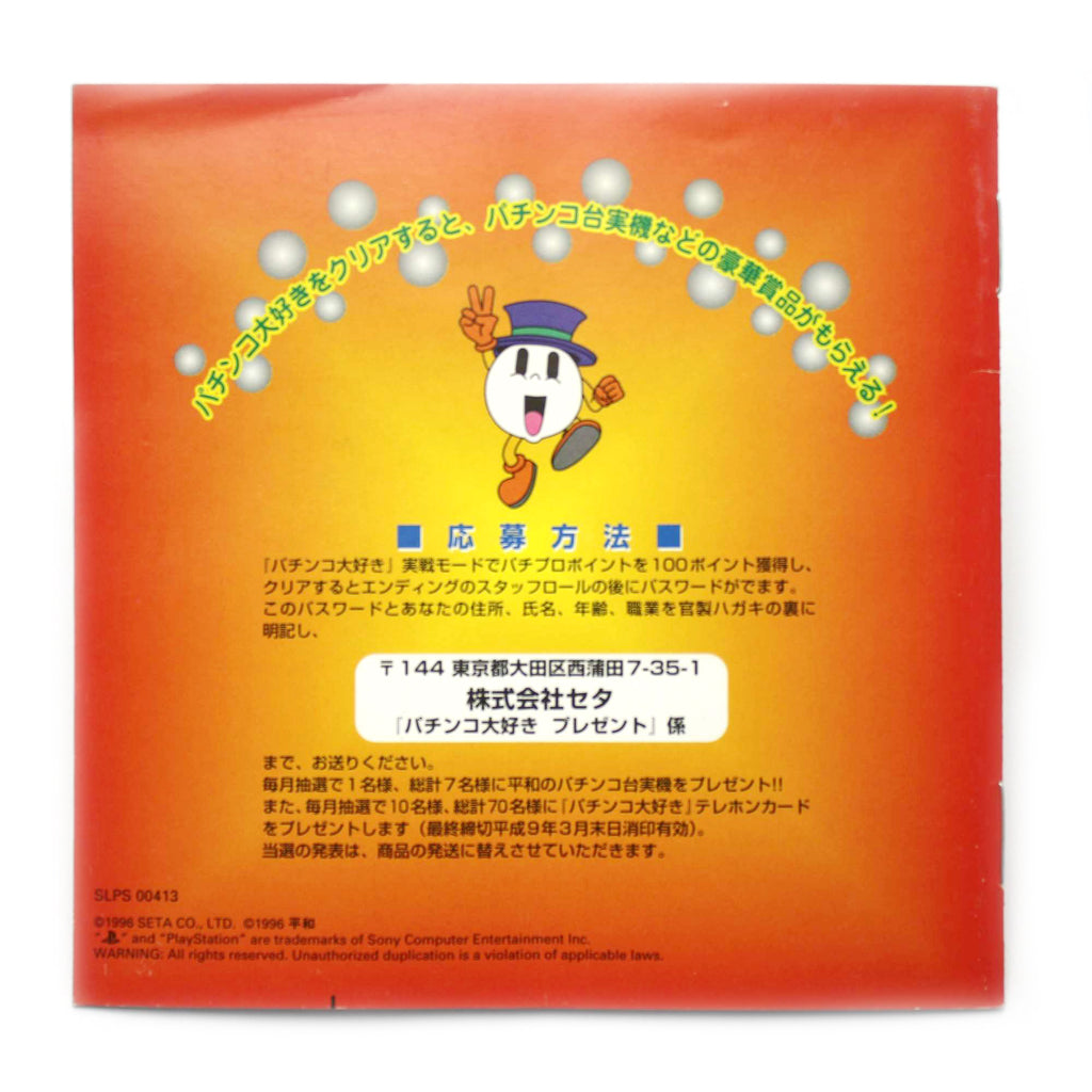 Pachinko love purchase (JP)