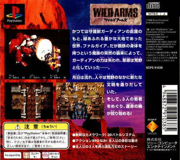 Wild Arms (JP) — The Best