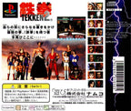 Tekken 2 The Best (JP)