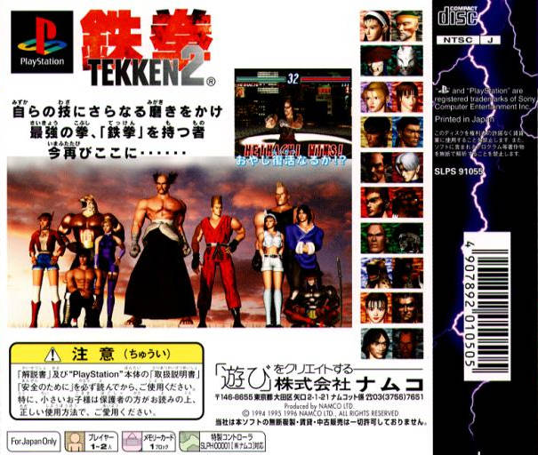 Tekken 2 The Best (JP)