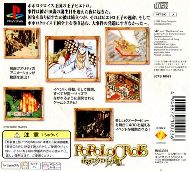 Popolocrois monogatari (JP)