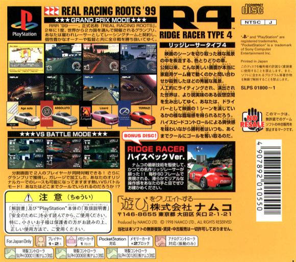 Ridge Racer Type 4 (JP)