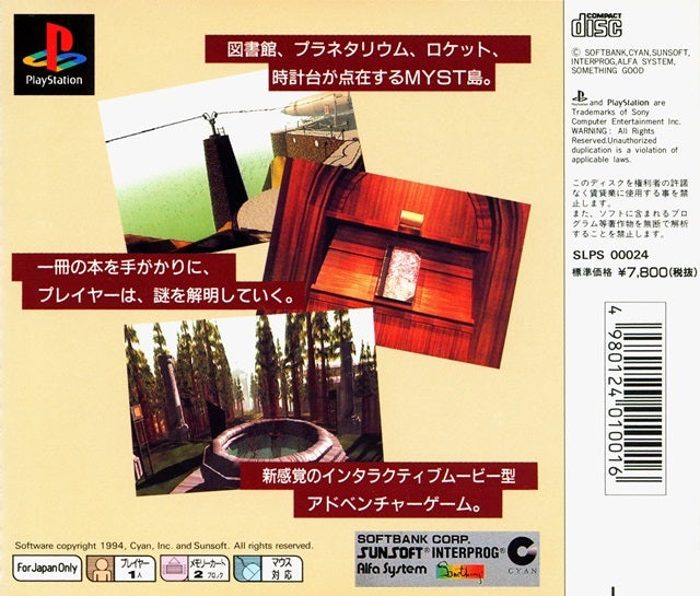 MYST (JP)