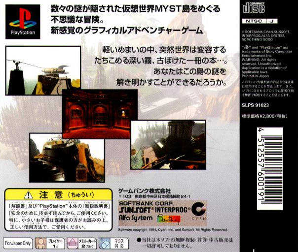 MYST the Best (JP)