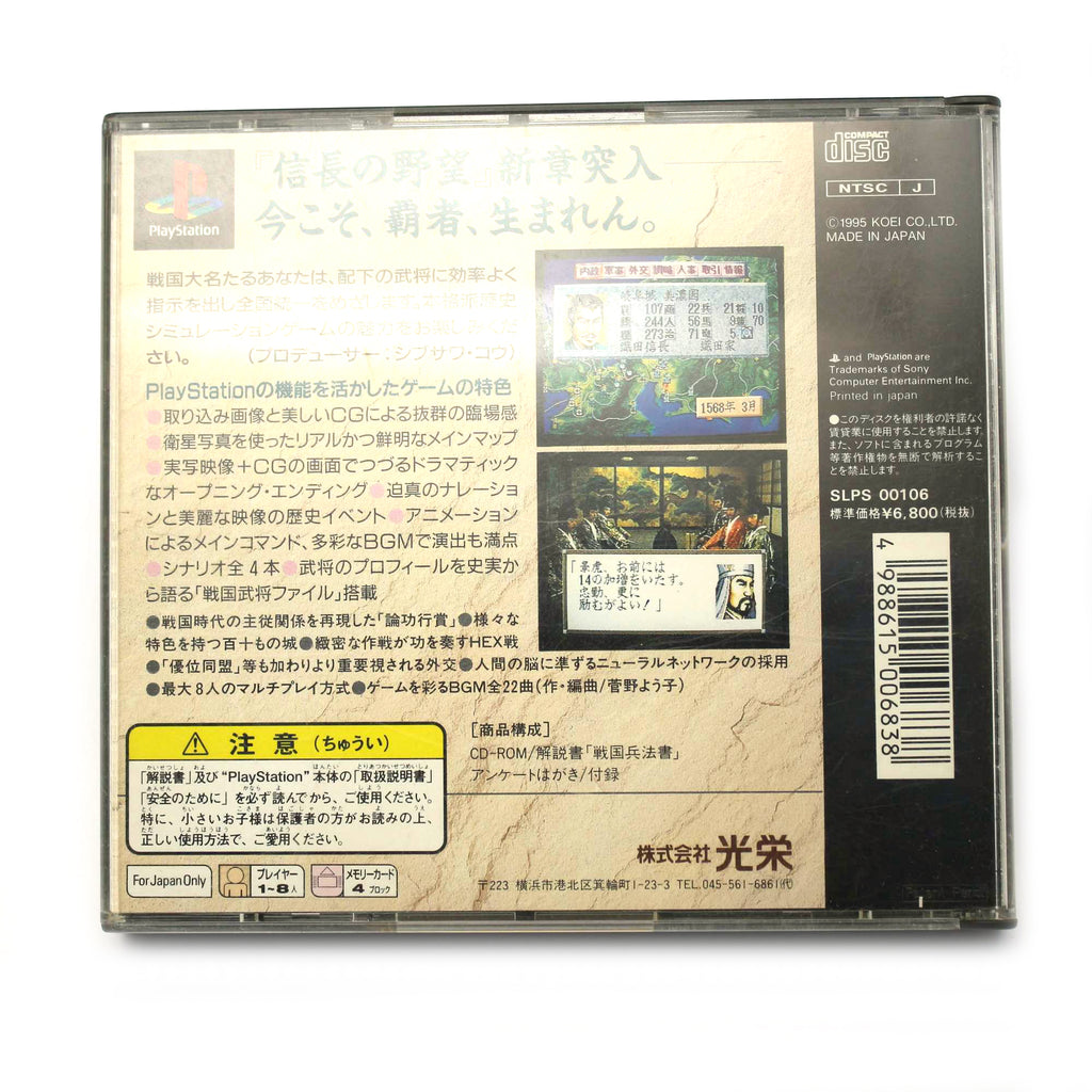 Nobunaga No Yabou Haouden (JP)